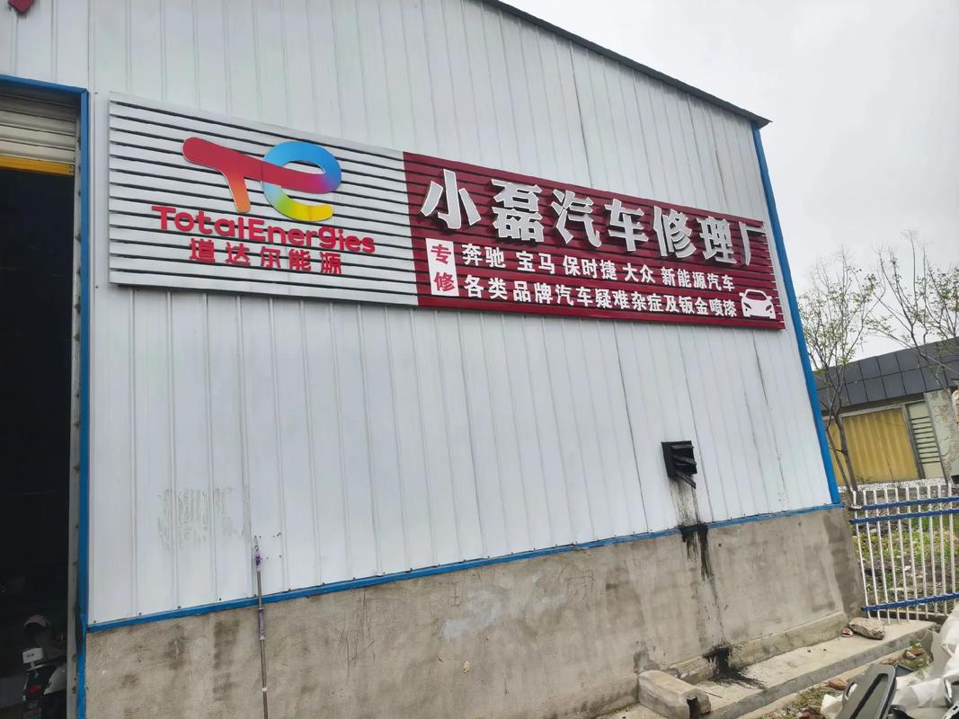 小磊汽车修理厂 匠心守护，一路同行